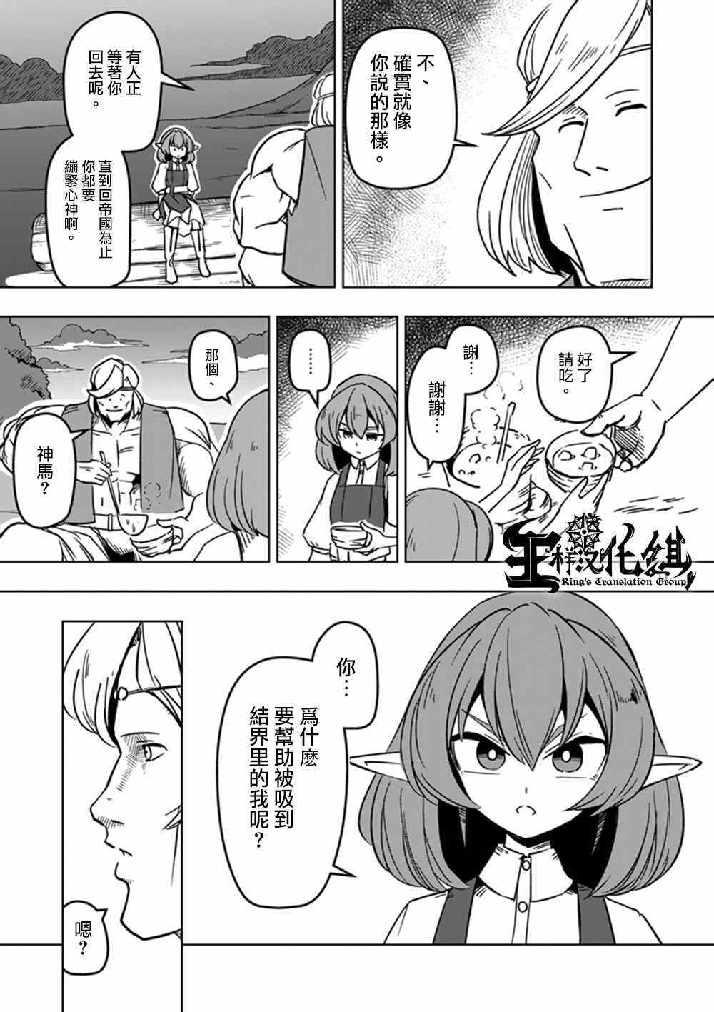 《勇者赫鲁库》漫画最新章节第16话 火焚免费下拉式在线观看章节第【11】张图片