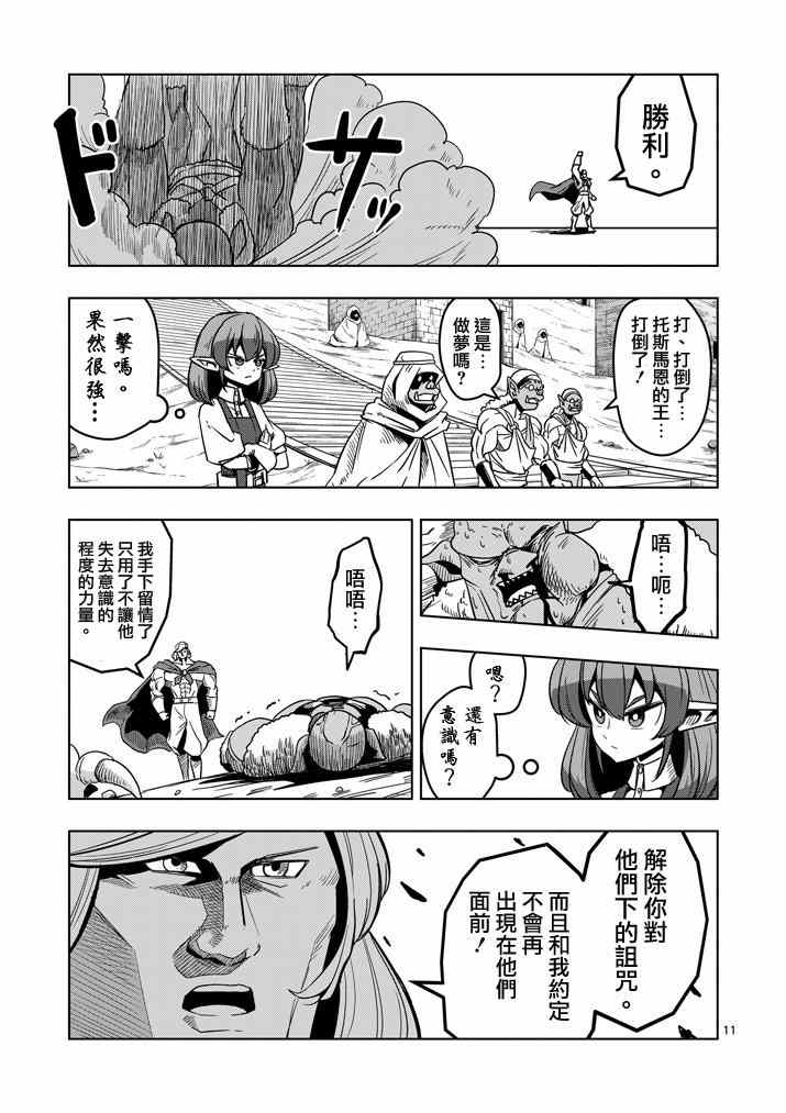 《勇者赫鲁库》漫画最新章节第27话 托斯马恩王的力量免费下拉式在线观看章节第【11】张图片