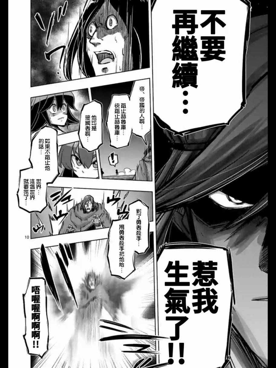 《勇者赫鲁库》漫画最新章节第91话 接触世界意志的人免费下拉式在线观看章节第【10】张图片