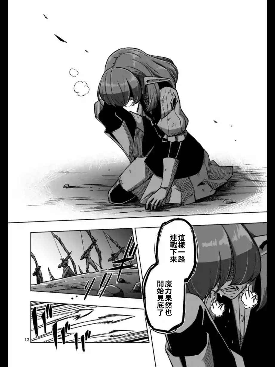 《勇者赫鲁库》漫画最新章节第97话 没能传达到的希望免费下拉式在线观看章节第【12】张图片