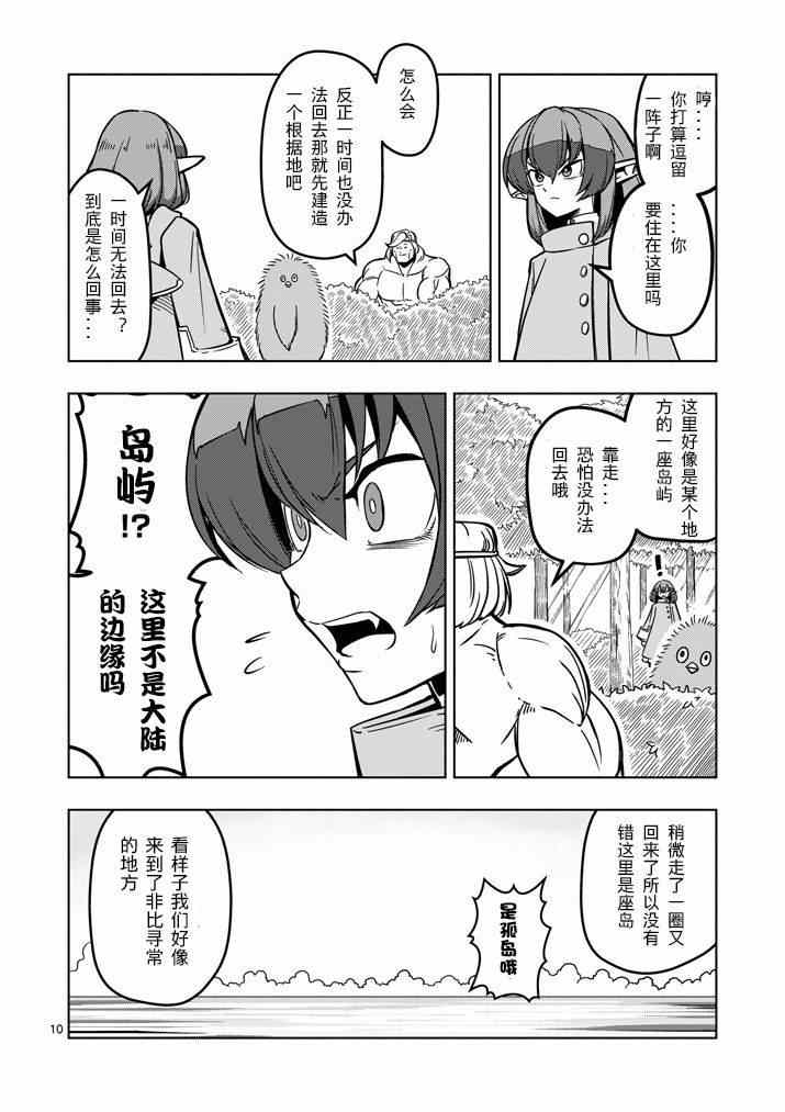 《勇者赫鲁库》漫画最新章节第13话 海免费下拉式在线观看章节第【10】张图片