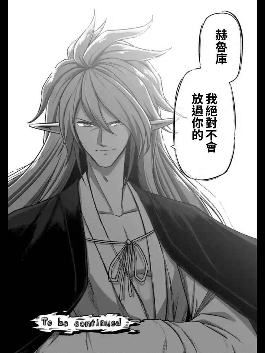 《勇者赫鲁库》漫画最新章节第99话 我重要的朋友免费下拉式在线观看章节第【21】张图片