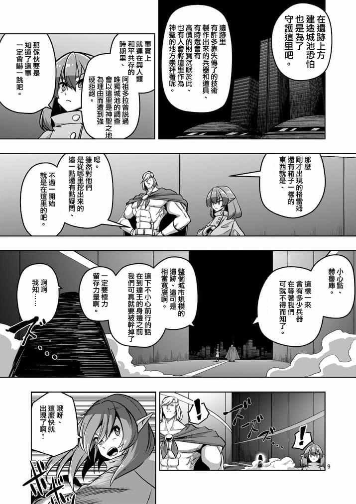 《勇者赫鲁库》漫画最新章节第79话 地下设施免费下拉式在线观看章节第【9】张图片