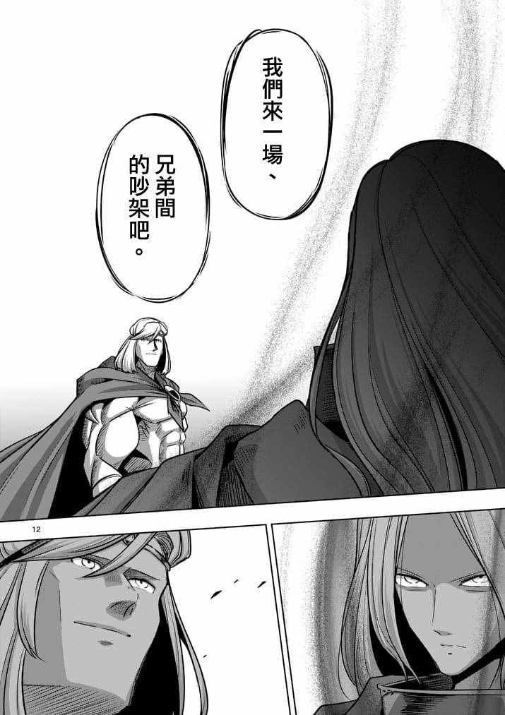 《勇者赫鲁库》漫画最新章节第84话 兄弟免费下拉式在线观看章节第【12】张图片