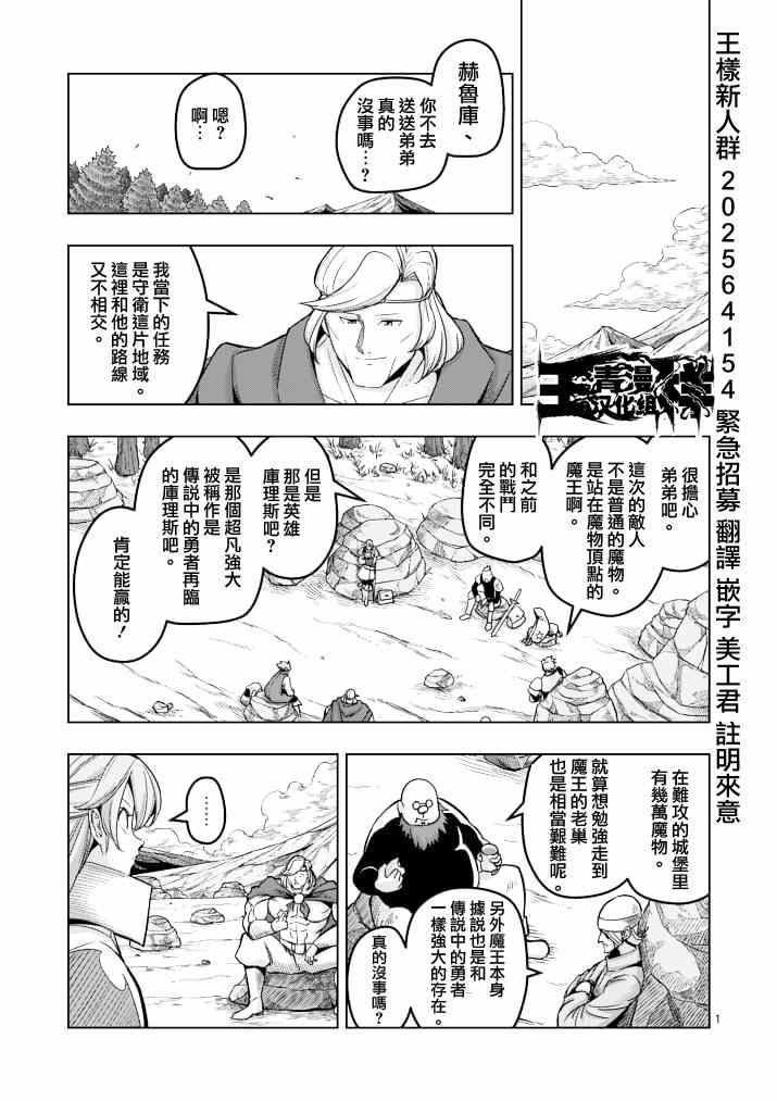 《勇者赫鲁库》漫画最新章节第41话 赫鲁库的过去Ⅵ免费下拉式在线观看章节第【1】张图片