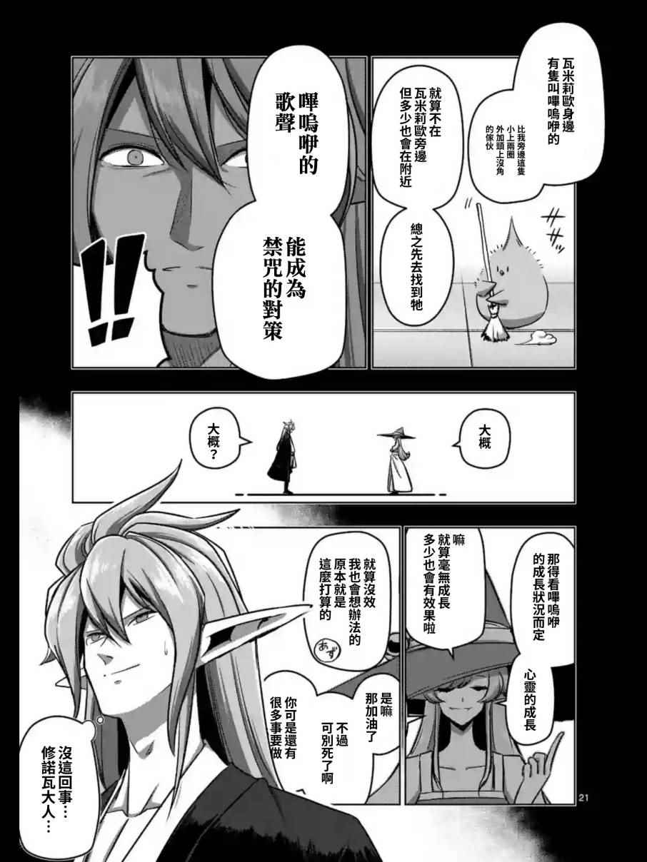 《勇者赫鲁库》漫画最新章节第100话 后篇免费下拉式在线观看章节第【10】张图片