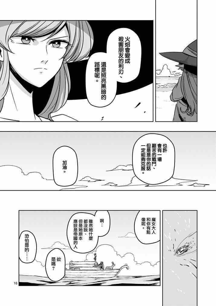 《勇者赫鲁库》漫画最新章节第23话 向著大陆免费下拉式在线观看章节第【16】张图片