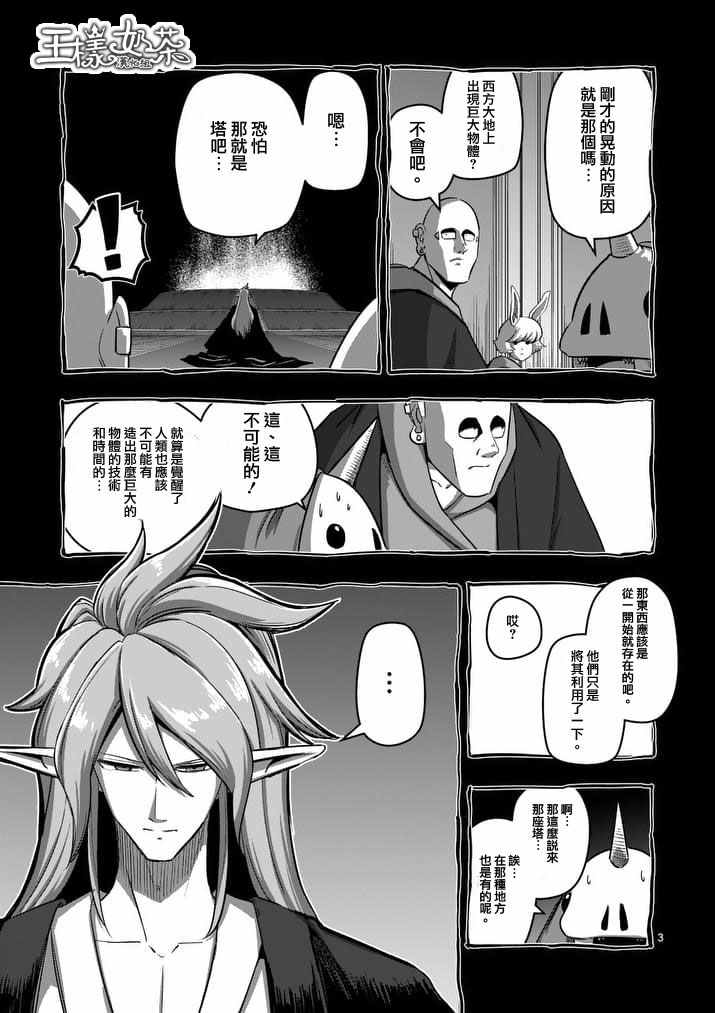 《勇者赫鲁库》漫画最新章节第86话 西边的巨塔与雪免费下拉式在线观看章节第【3】张图片