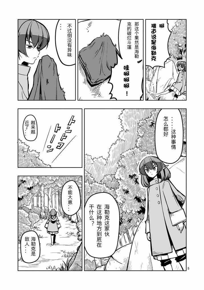 《勇者赫鲁库》漫画最新章节第13话 海免费下拉式在线观看章节第【5】张图片