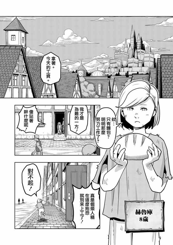 《勇者赫鲁库》漫画最新章节第36话 赫鲁库的过去I免费下拉式在线观看章节第【7】张图片