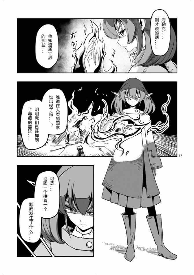 《勇者赫鲁库》漫画最新章节第8话 被遗弃的地下通道免费下拉式在线观看章节第【17】张图片