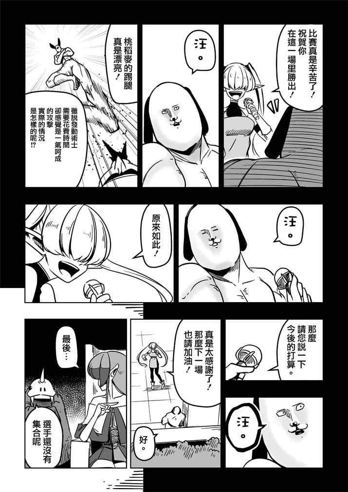 《勇者赫鲁库》漫画最新章节第18话 帝国四天王阿祖多拉免费下拉式在线观看章节第【21】张图片