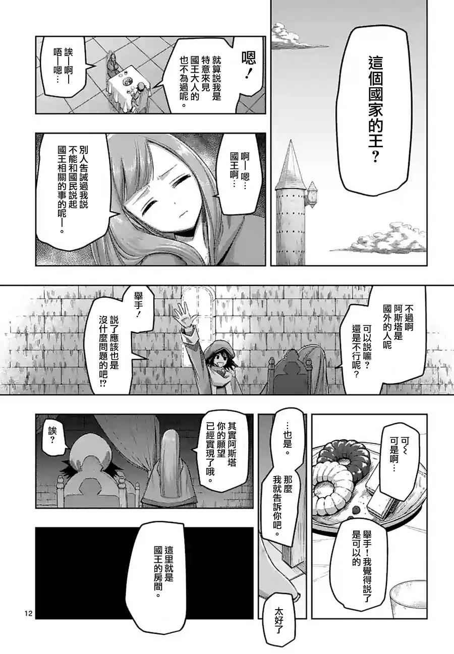 《勇者赫鲁库》漫画最新章节第62话 上免费下拉式在线观看章节第【12】张图片