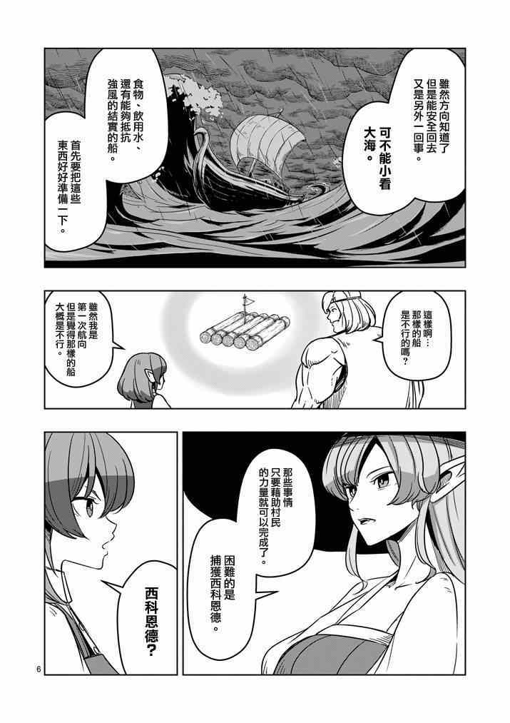 《勇者赫鲁库》漫画最新章节第23话 向著大陆免费下拉式在线观看章节第【6】张图片