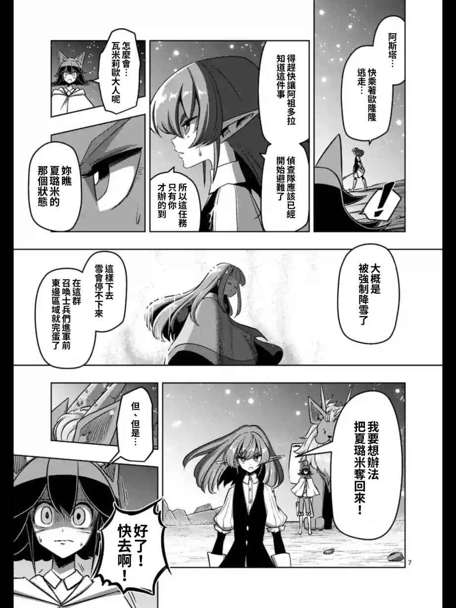 《勇者赫鲁库》漫画最新章节第96话 绝望免费下拉式在线观看章节第【7】张图片