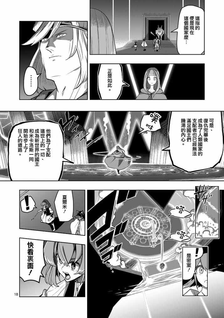 《勇者赫鲁库》漫画最新章节第88话 后篇免费下拉式在线观看章节第【4】张图片