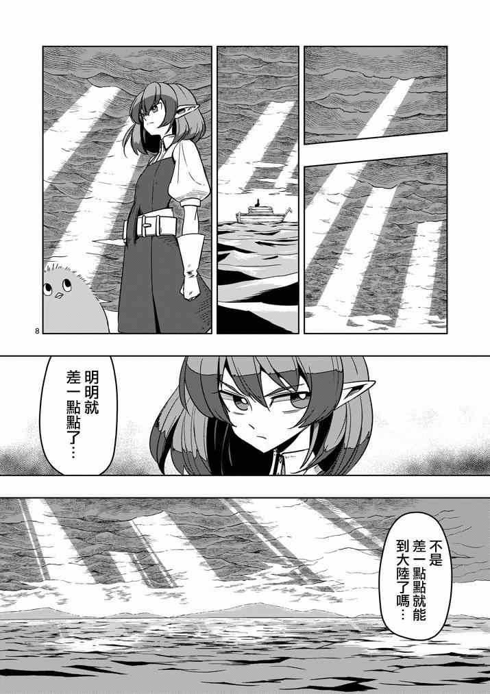 《勇者赫鲁库》漫画最新章节第25话 终点免费下拉式在线观看章节第【8】张图片