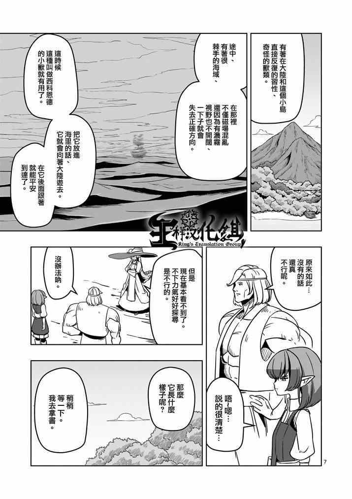 《勇者赫鲁库》漫画最新章节第23话 向著大陆免费下拉式在线观看章节第【7】张图片