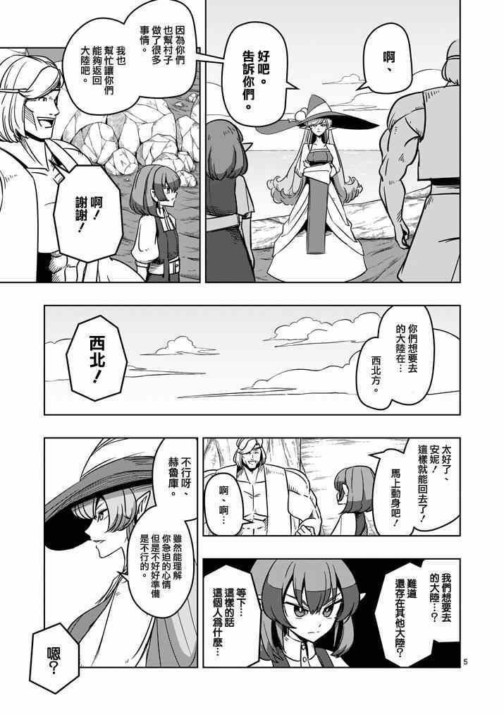 《勇者赫鲁库》漫画最新章节第23话 向著大陆免费下拉式在线观看章节第【5】张图片