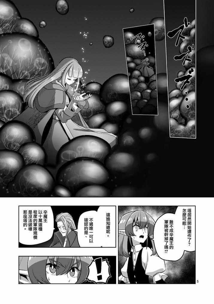 《勇者赫鲁库》漫画最新章节第86话 西边的巨塔与雪免费下拉式在线观看章节第【5】张图片