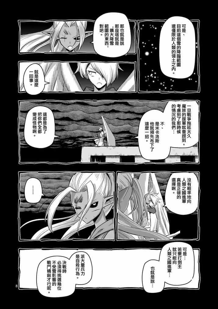 《勇者赫鲁库》漫画最新章节第75话 勇者乌利亚免费下拉式在线观看章节第【8】张图片