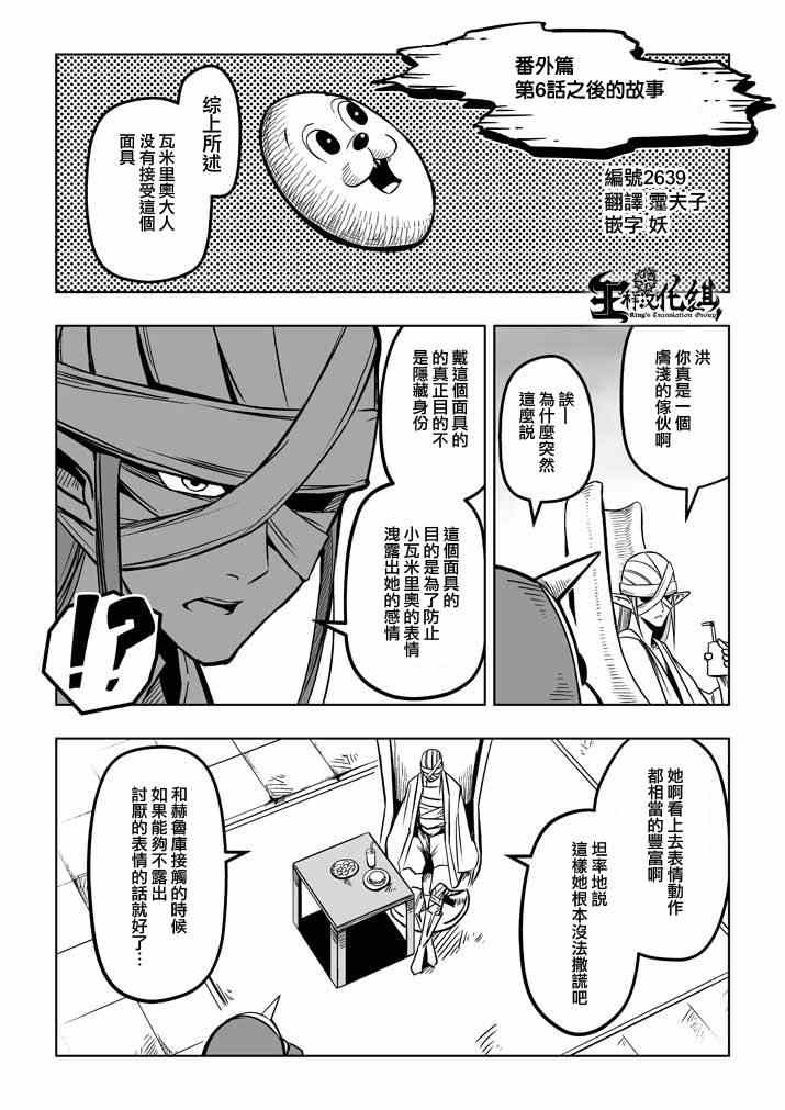 《勇者赫鲁库》漫画最新章节外传：第4话  第六话之后的故事免费下拉式在线观看章节第【1】张图片