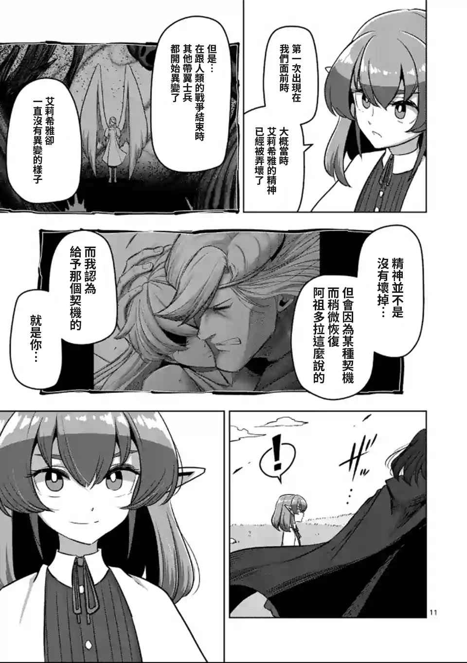 《勇者赫鲁库》漫画最新章节第106话 最终话前篇免费下拉式在线观看章节第【10】张图片