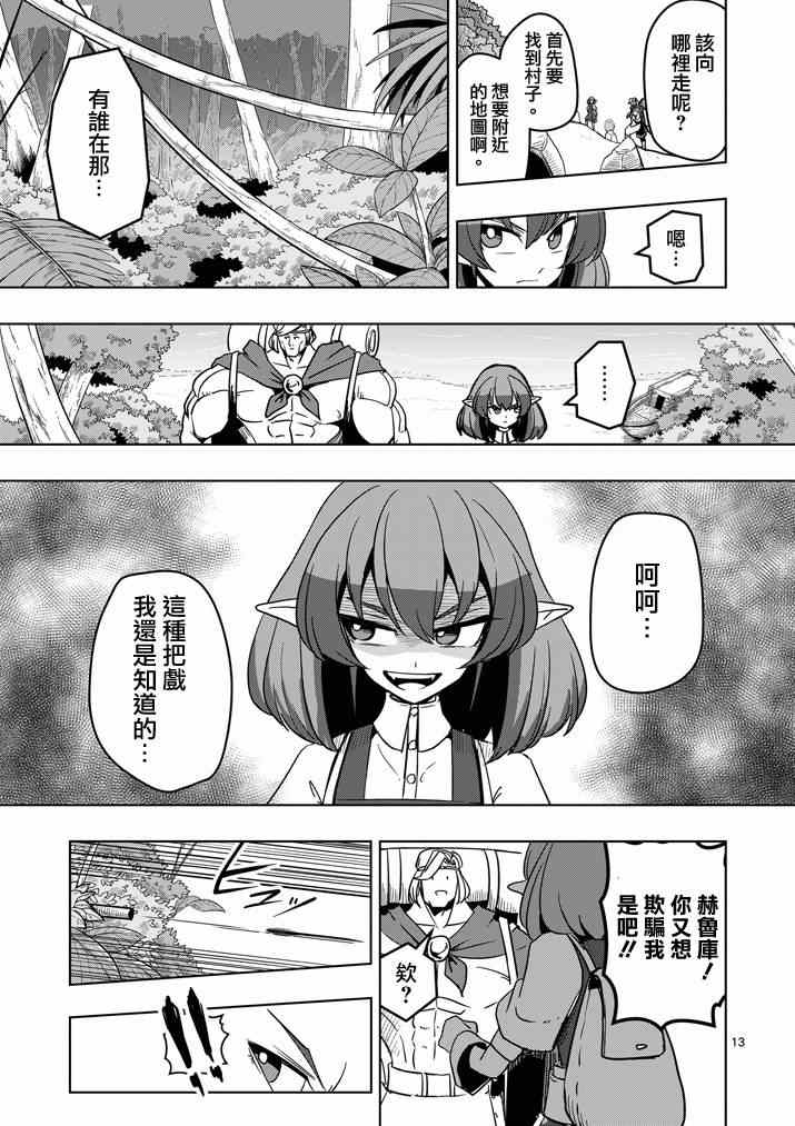 《勇者赫鲁库》漫画最新章节第25话 终点免费下拉式在线观看章节第【13】张图片