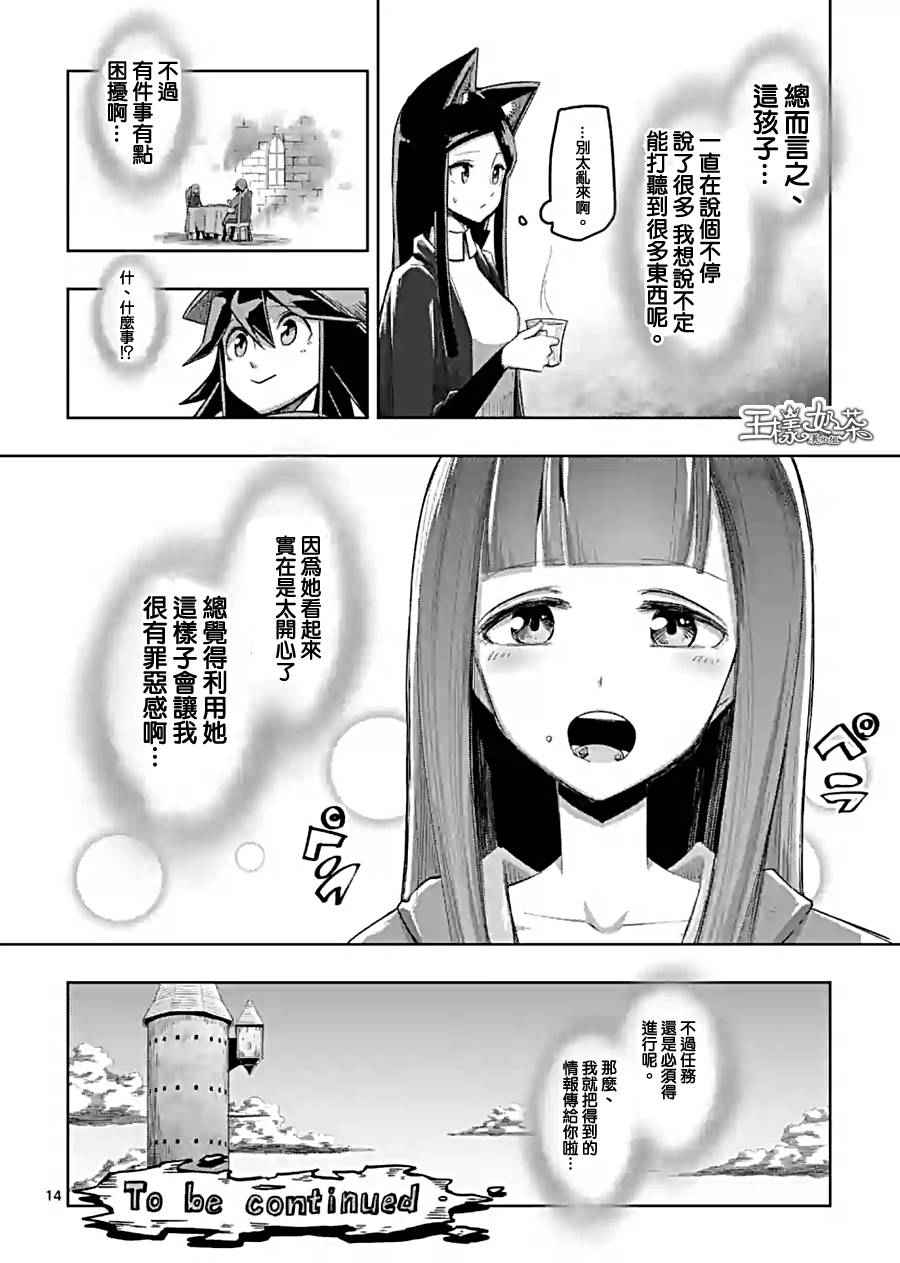 《勇者赫鲁库》漫画最新章节第58话 迷之女性免费下拉式在线观看章节第【14】张图片