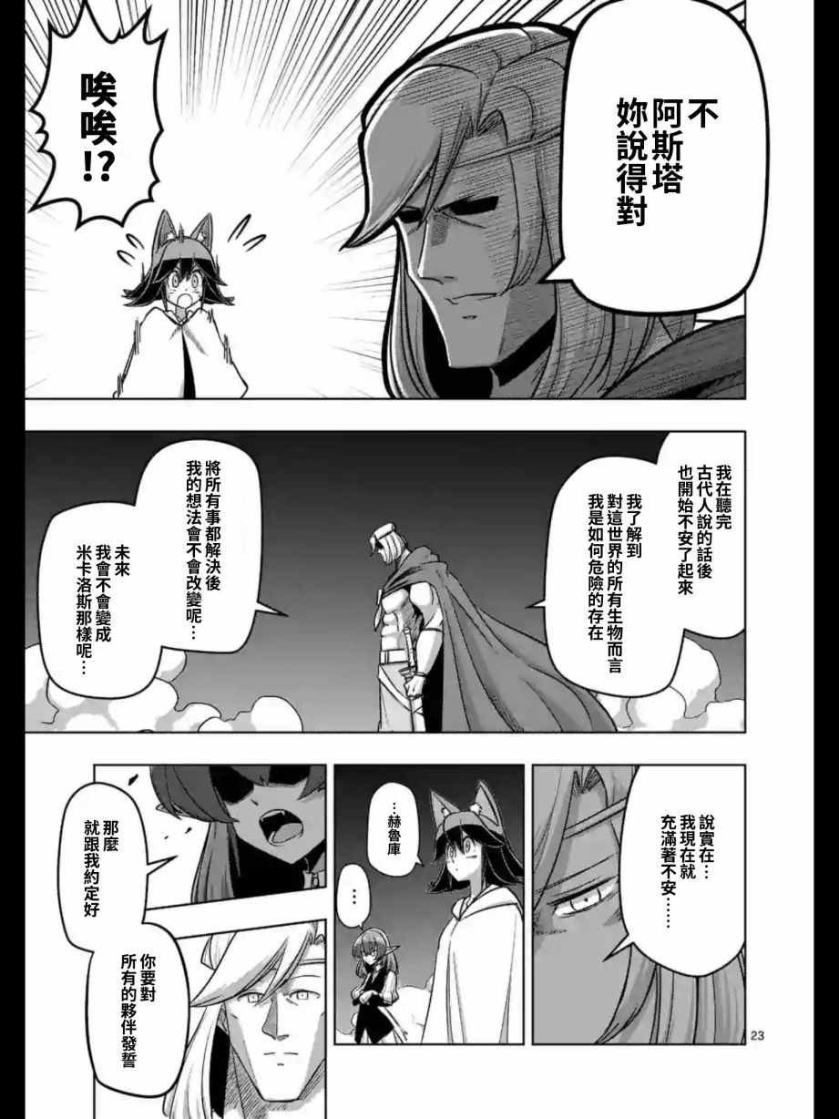 《勇者赫鲁库》漫画最新章节第91话 后篇免费下拉式在线观看章节第【7】张图片