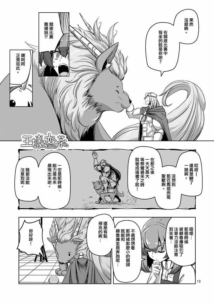 《勇者赫鲁库》漫画最新章节第76话免费下拉式在线观看章节第【13】张图片