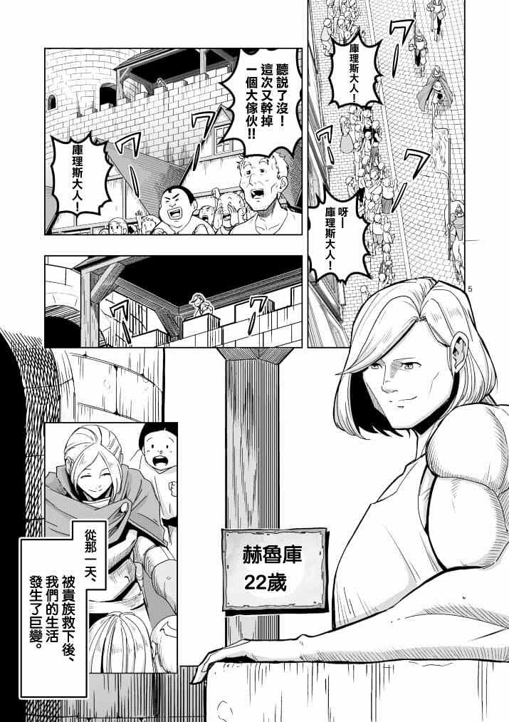 《勇者赫鲁库》漫画最新章节第38话 赫鲁库的过去Ⅲ免费下拉式在线观看章节第【5】张图片