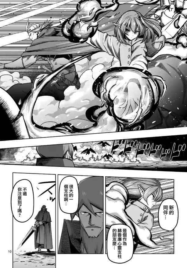 《勇者赫鲁库》漫画最新章节第67话 支撑其心灵之人免费下拉式在线观看章节第【10】张图片