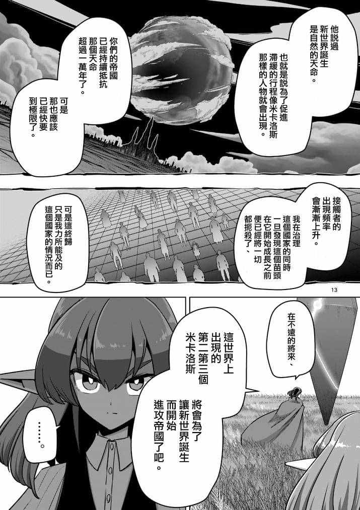 《勇者赫鲁库》漫画最新章节第89话 赫鲁库的选择（前篇）免费下拉式在线观看章节第【13】张图片