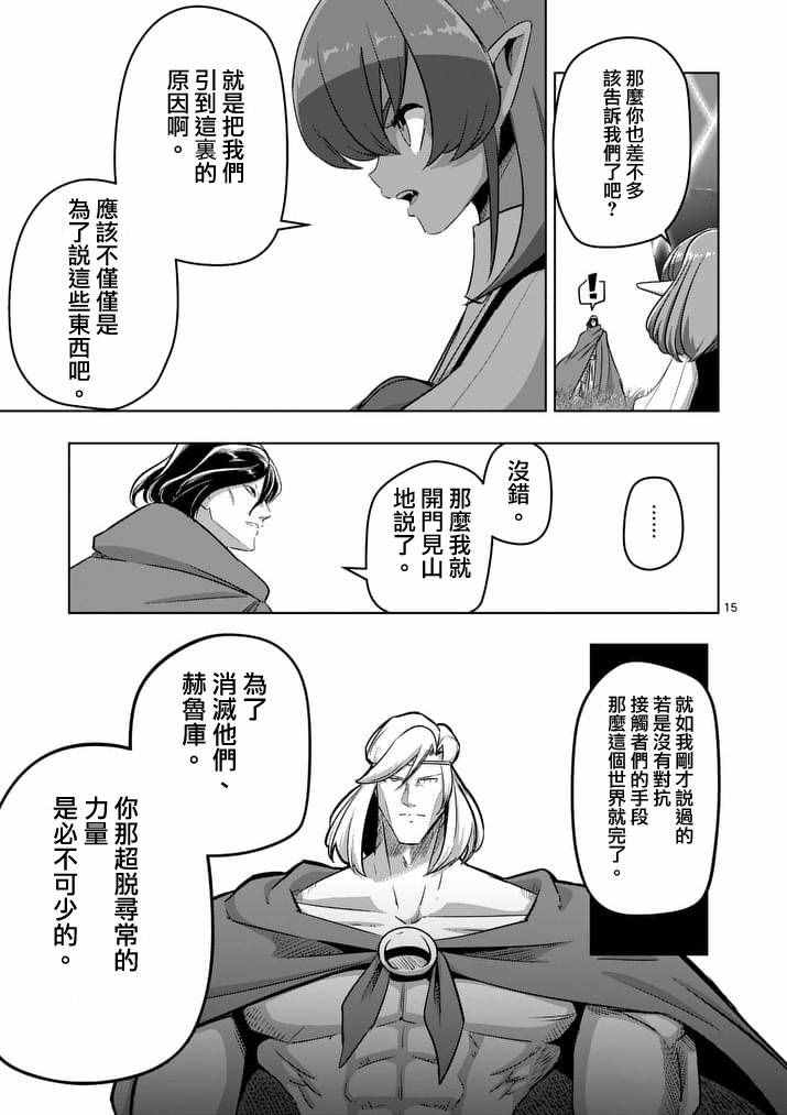 《勇者赫鲁库》漫画最新章节第89话 赫鲁库的选择（前篇）免费下拉式在线观看章节第【15】张图片