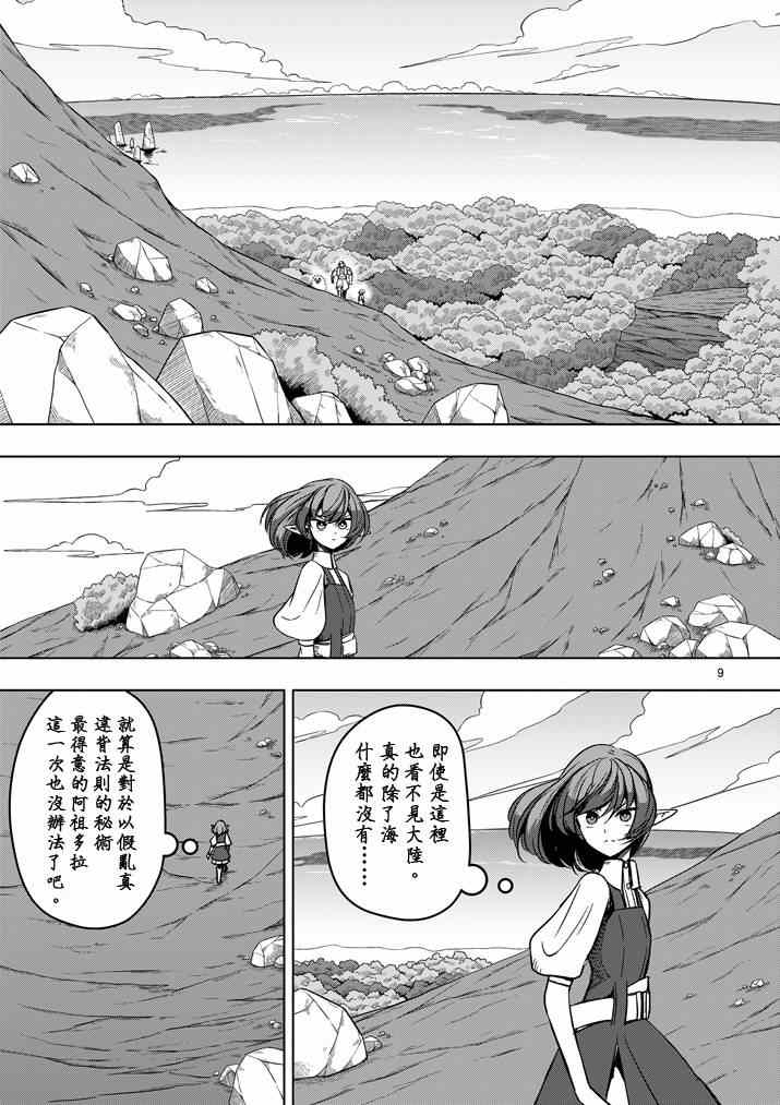 《勇者赫鲁库》漫画最新章节第22话 魔女大人免费下拉式在线观看章节第【9】张图片