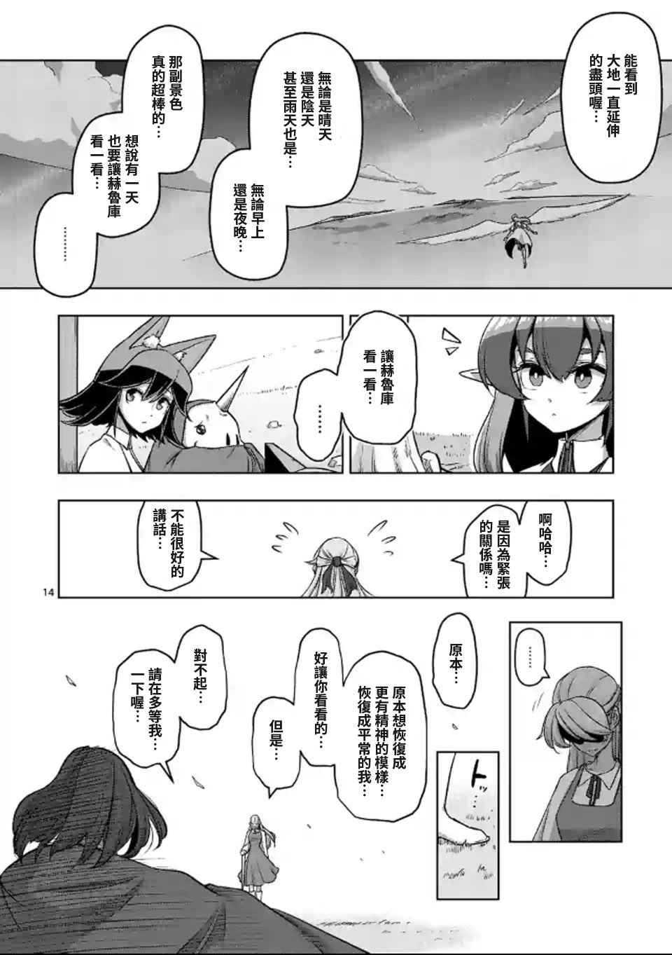 《勇者赫鲁库》漫画最新章节第106话 最终话前篇免费下拉式在线观看章节第【13】张图片