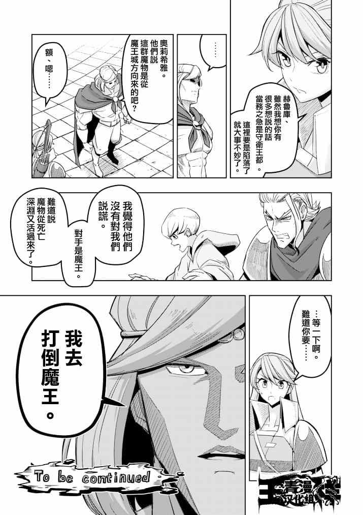 《勇者赫鲁库》漫画最新章节第41话 赫鲁库的过去Ⅵ免费下拉式在线观看章节第【15】张图片