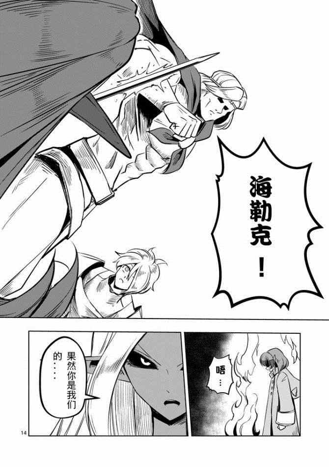 《勇者赫鲁库》漫画最新章节第11话 阿哈鲁多族的赫尤拉免费下拉式在线观看章节第【14】张图片