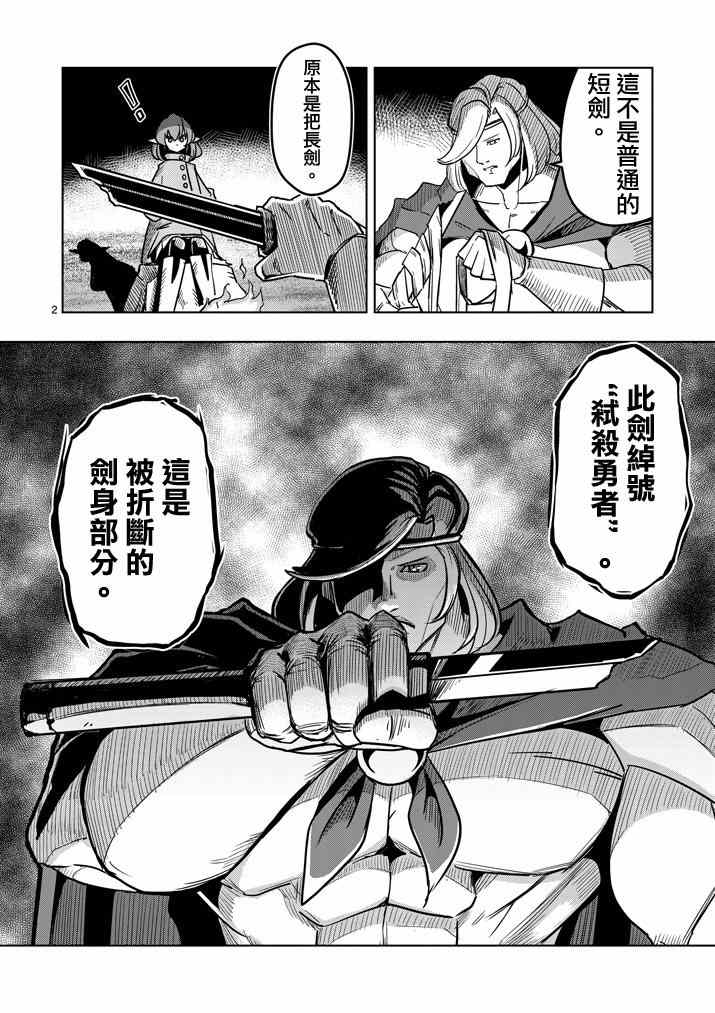 《勇者赫鲁库》漫画最新章节第36话 赫鲁库的过去I免费下拉式在线观看章节第【2】张图片