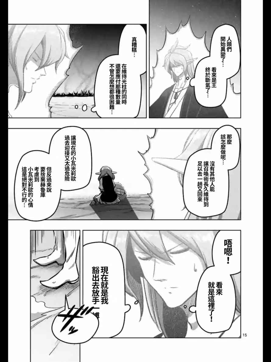 《勇者赫鲁库》漫画最新章节第105话 赫鲁库将要踏上的路免费下拉式在线观看章节第【15】张图片