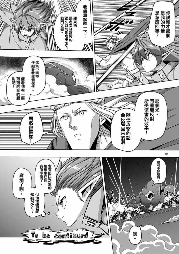 《勇者赫鲁库》漫画最新章节第77话 前篇 人类之城免费下拉式在线观看章节第【20】张图片