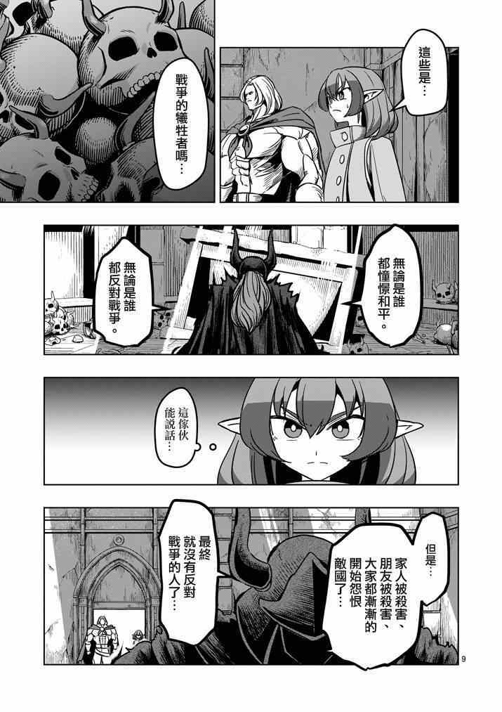 《勇者赫鲁库》漫画最新章节第33话 吟游诗人之歌免费下拉式在线观看章节第【9】张图片