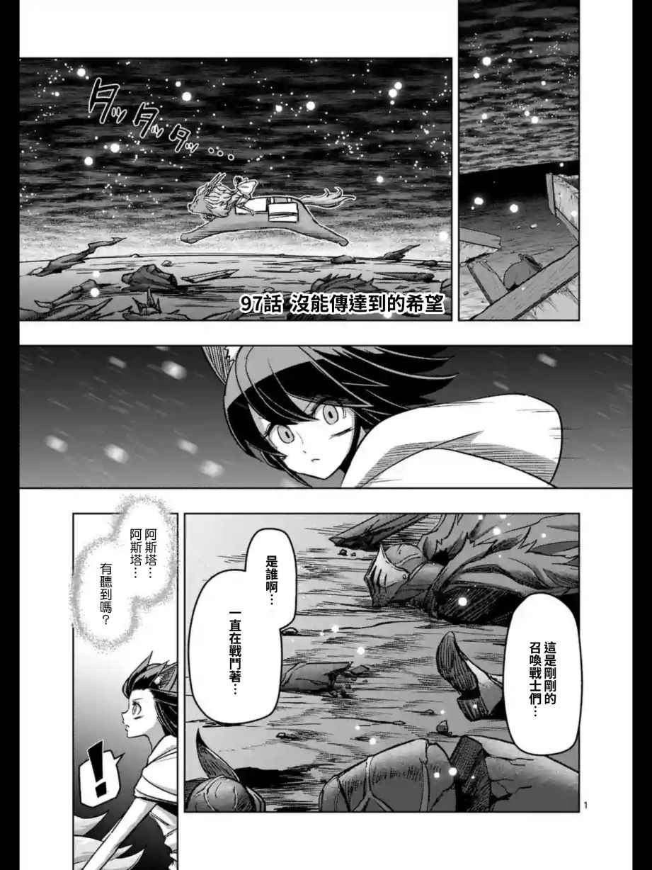 《勇者赫鲁库》漫画最新章节第97话 没能传达到的希望免费下拉式在线观看章节第【1】张图片