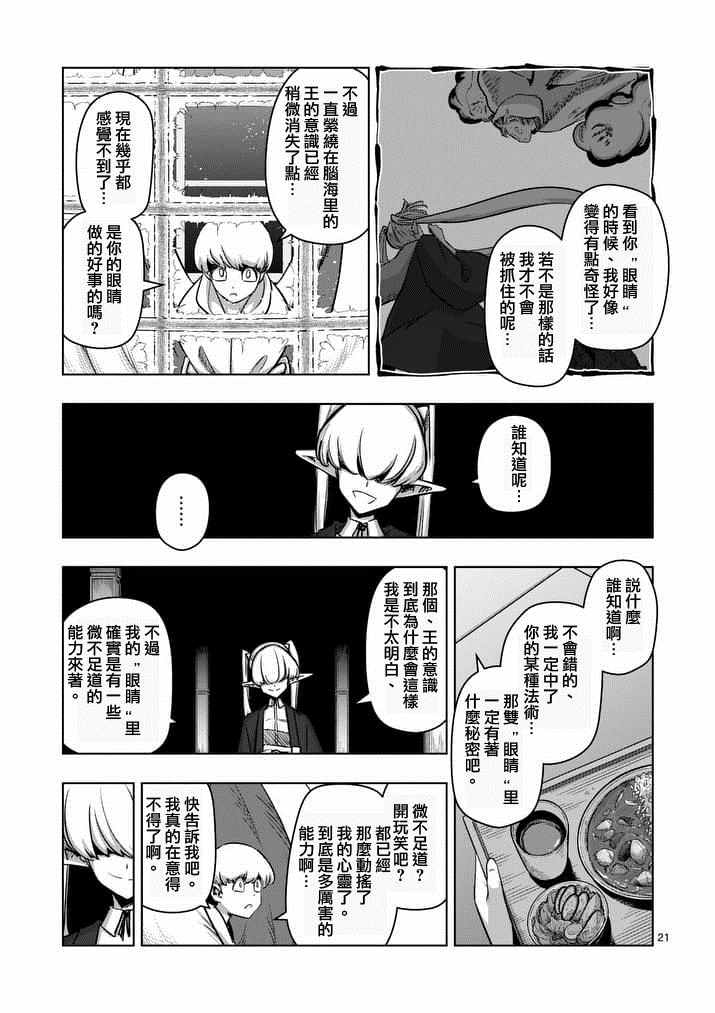 《勇者赫鲁库》漫画最新章节第74话免费下拉式在线观看章节第【5】张图片