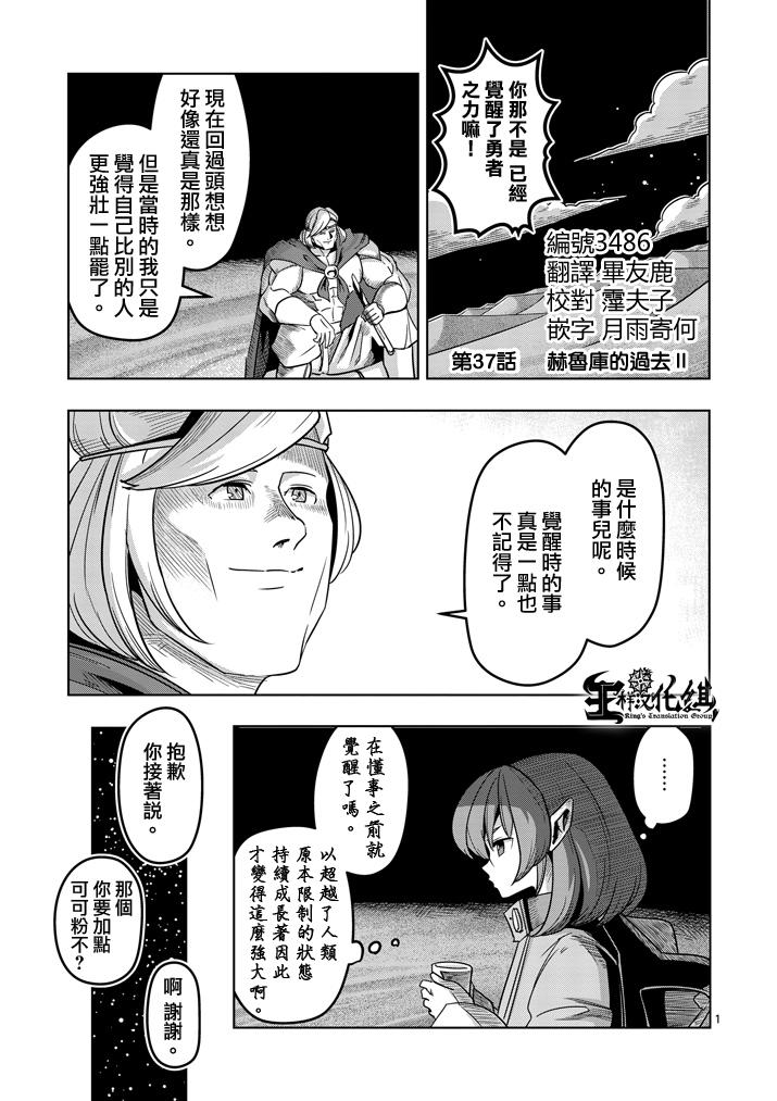 《勇者赫鲁库》漫画最新章节第37话 赫鲁库的过去Ⅱ免费下拉式在线观看章节第【1】张图片