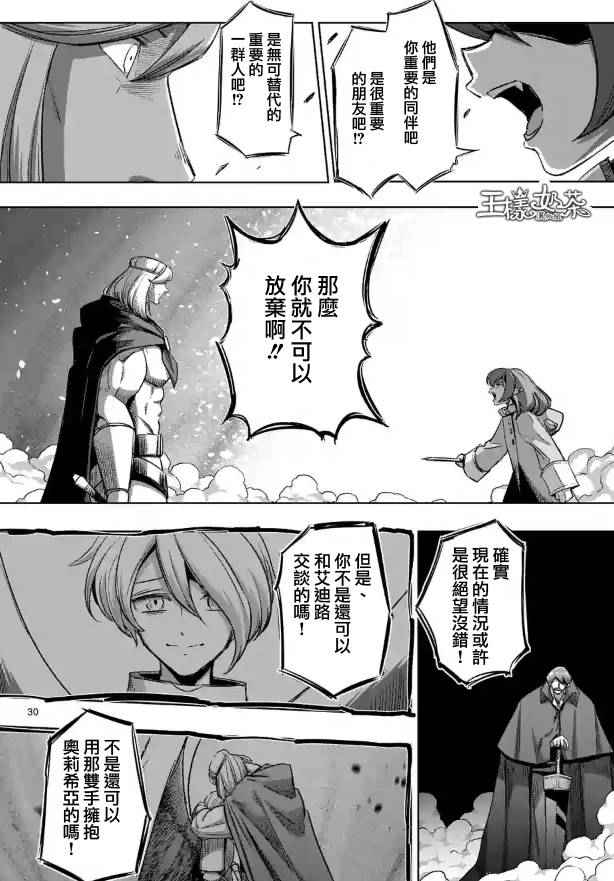 《勇者赫鲁库》漫画最新章节第69话免费下拉式在线观看章节第【15】张图片