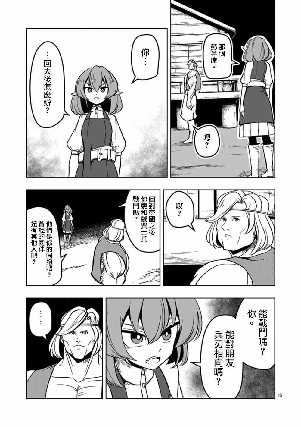 《勇者赫鲁库》漫画最新章节第16话 火焚免费下拉式在线观看章节第【15】张图片