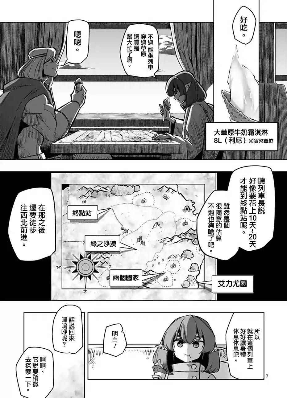 《勇者赫鲁库》漫画最新章节第54话免费下拉式在线观看章节第【7】张图片