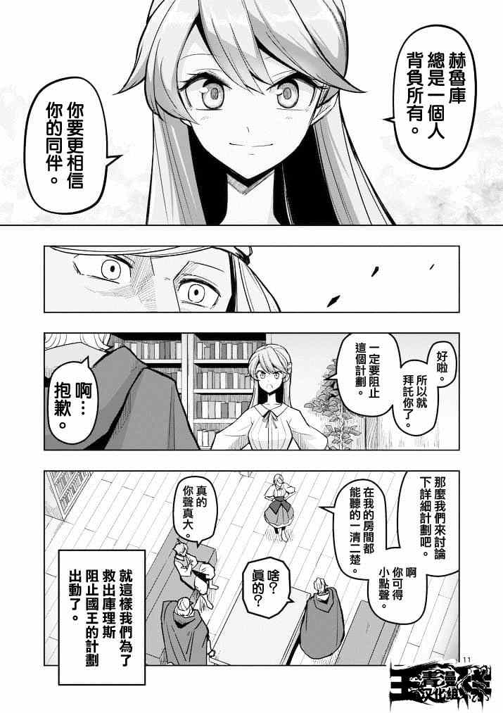 《勇者赫鲁库》漫画最新章节第45话免费下拉式在线观看章节第【11】张图片